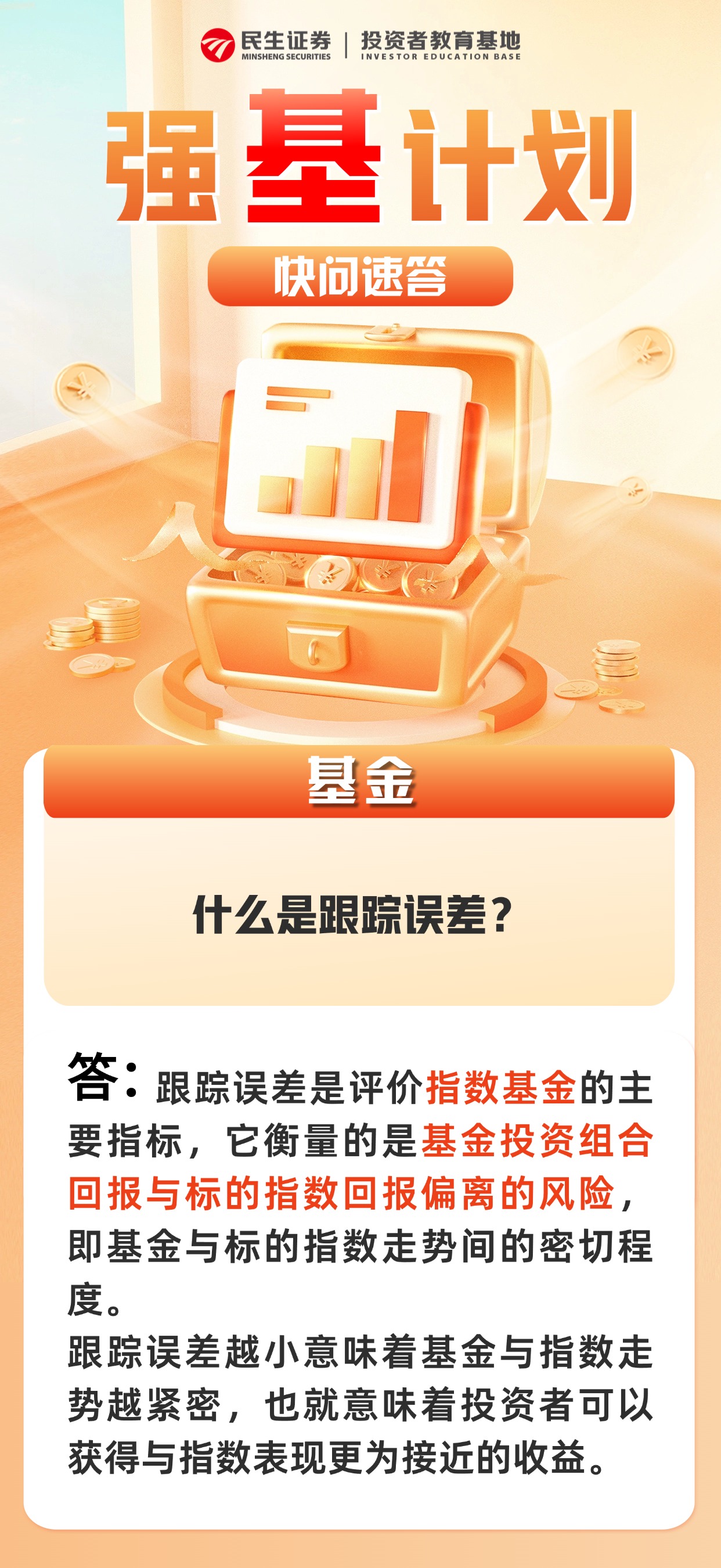 undefined - 民生证券股份有限公司